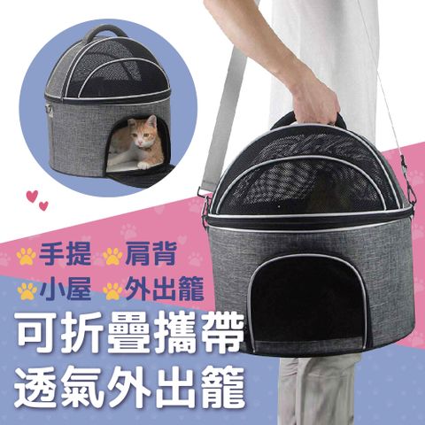 【時光良品】可折疊攜帶式★寵物透氣外出籠/寵物提袋