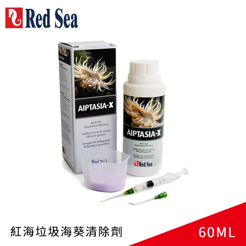 REDSEA 紅海 垃圾海葵清除劑-60ML