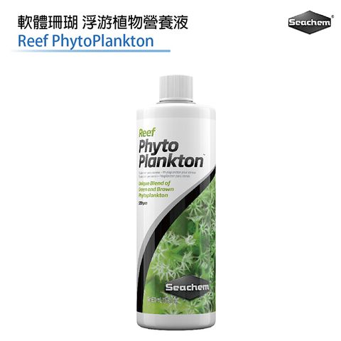 西肯 珊瑚浮游植物營養液 250ML (軟體珊瑚)