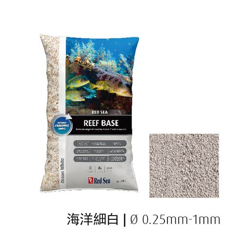 REDSEA 紅海 乾式珊瑚砂-海洋細白 10KG