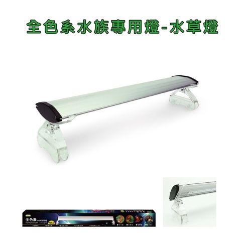ISTA 伊士達 全色系 水草燈 1尺