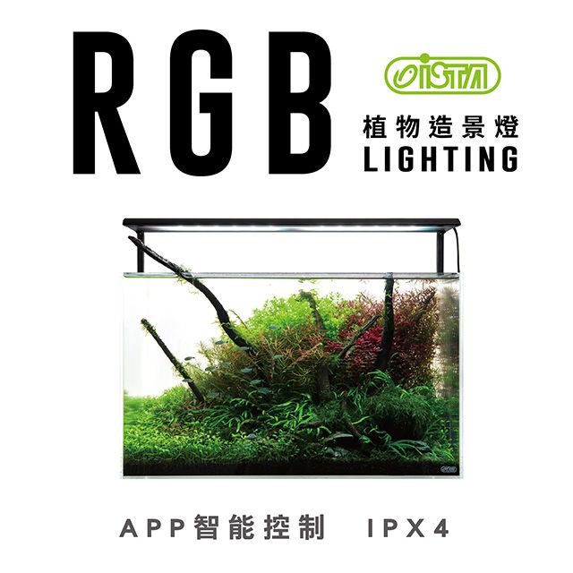 ISTA 伊士達 RGB植物造景燈 60cm