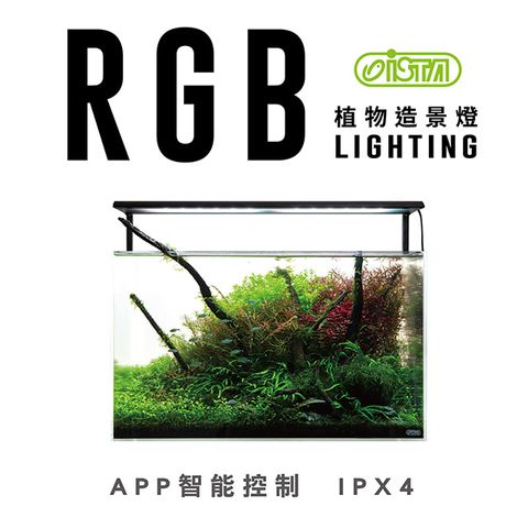 ISTA 伊士達 RGB植物造景燈 60cm