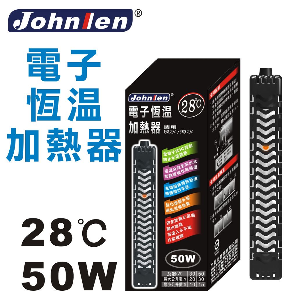 中藍行  CS048-F-50 28電子恆溫加熱器(50W)
