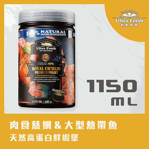 鮮蝦食譜 [肉食慈鯛&大型熱帶魚] 天然高蛋白鮮蝦堡1150ML(緩沉型)