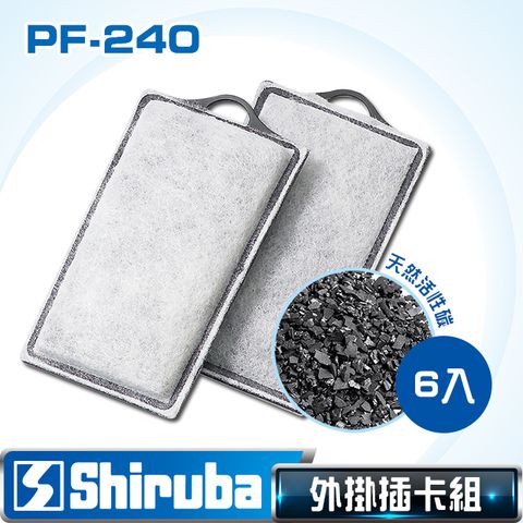 Shiruba 銀箭 PF-240 外掛過濾器專用插卡組6片入包裝