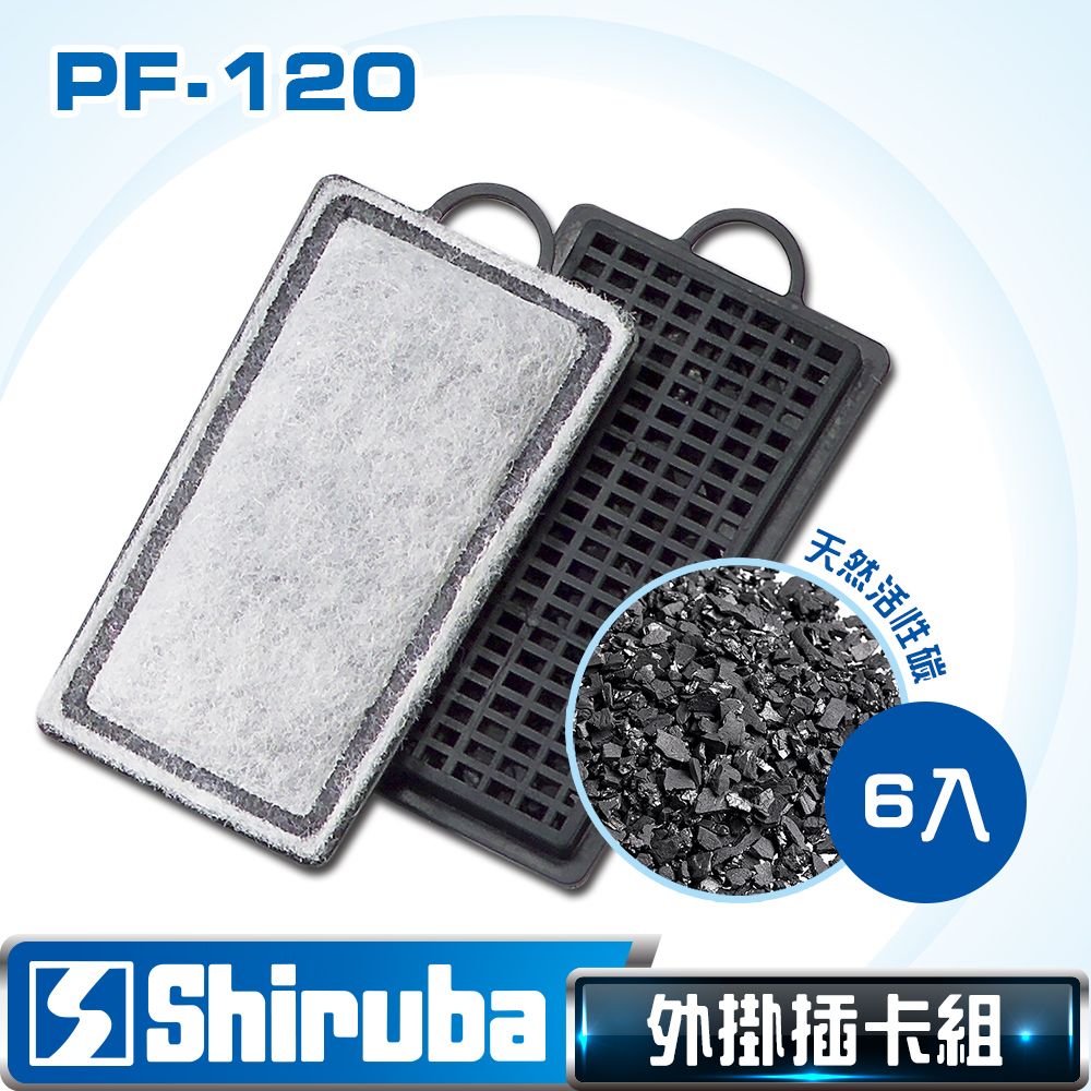 Shiruba 銀箭   PF-120 外掛過濾器專用插卡組6片入包裝