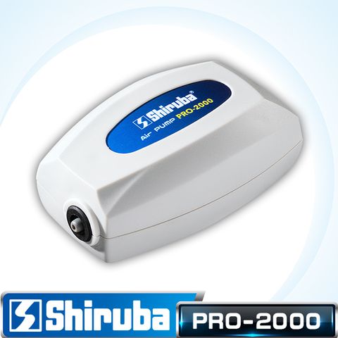 Shiruba 銀箭 PRO-2000靜音型打氣機【台灣製造】