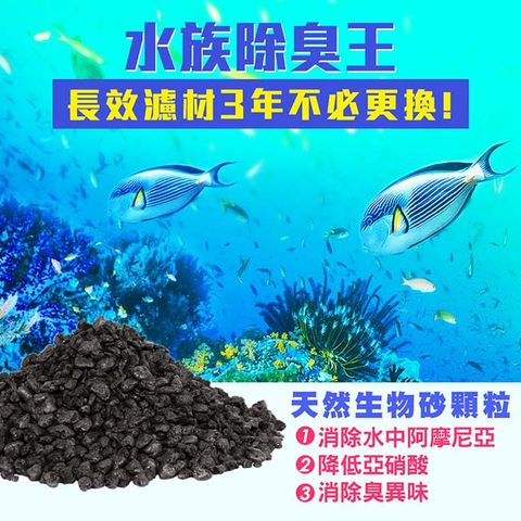 無味熊 日本天然生物砂水族專用除臭濾材3KG