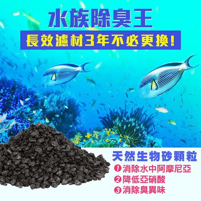 無味熊  日本天然生物砂水族專用除臭濾材1KG