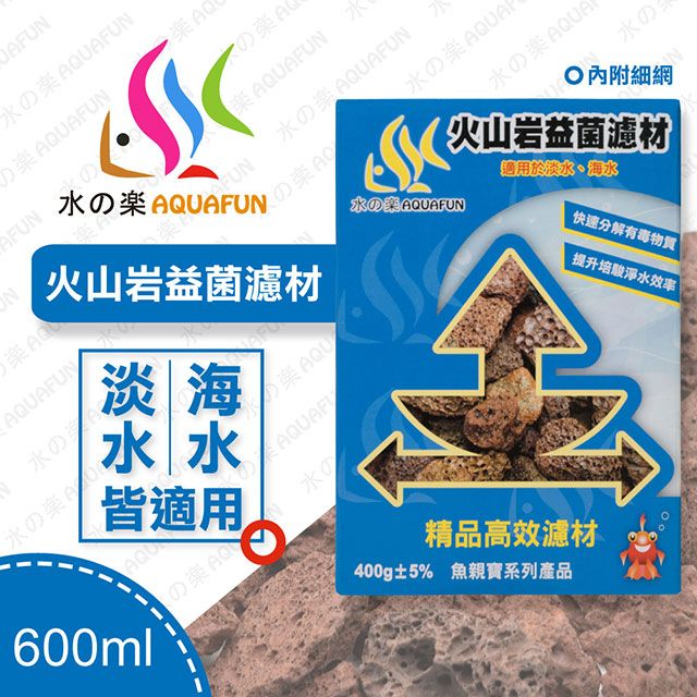 水之樂  火山岩益菌濾材  600ml(400g)