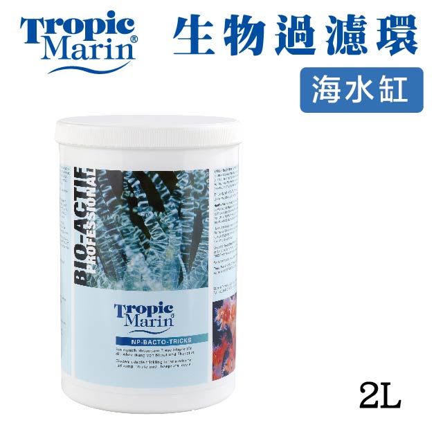 Tropic Marin  生物過濾環 2L