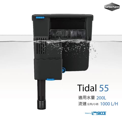 西肯 Tidal 55 多功能過濾器 200L