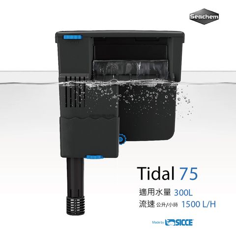 西肯 Tidal 75 多功能過濾器 300L