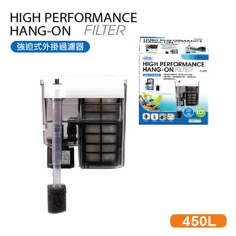 強迫式外掛過濾器 F-450  450L/H  