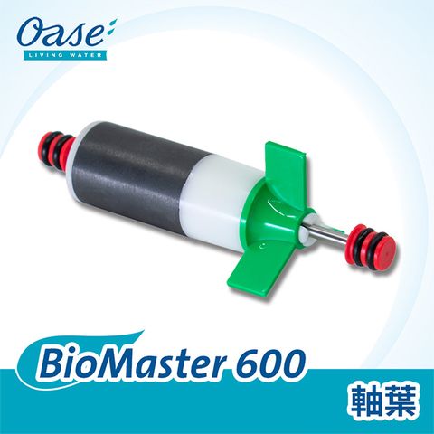 OASE BioMaster 600 軸葉