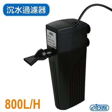 ISTA 伊士達 沉水過濾器  800L/H