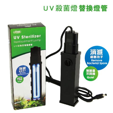 ISTA 伊士達 UV殺菌燈過濾器 13w-替換管