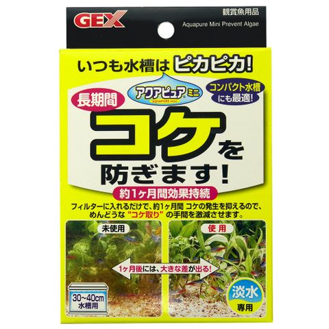 GEX 【五味太郎】小型缸用防藻濾材