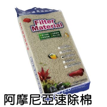 ISTA 伊士達  阿摩尼亞速除棉