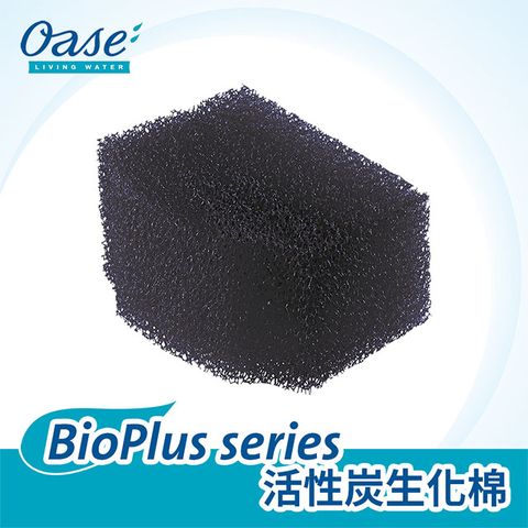 OASE 歐亞瑟 BioPlus 系列 活性炭生化棉 (1組4入)
