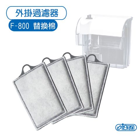 ISTA 伊士達 外掛過濾器 F-800 活性碳替換棉