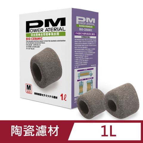 ISTA 伊士達 PM 遠紅外線濾材  1L (圓型/三角型)