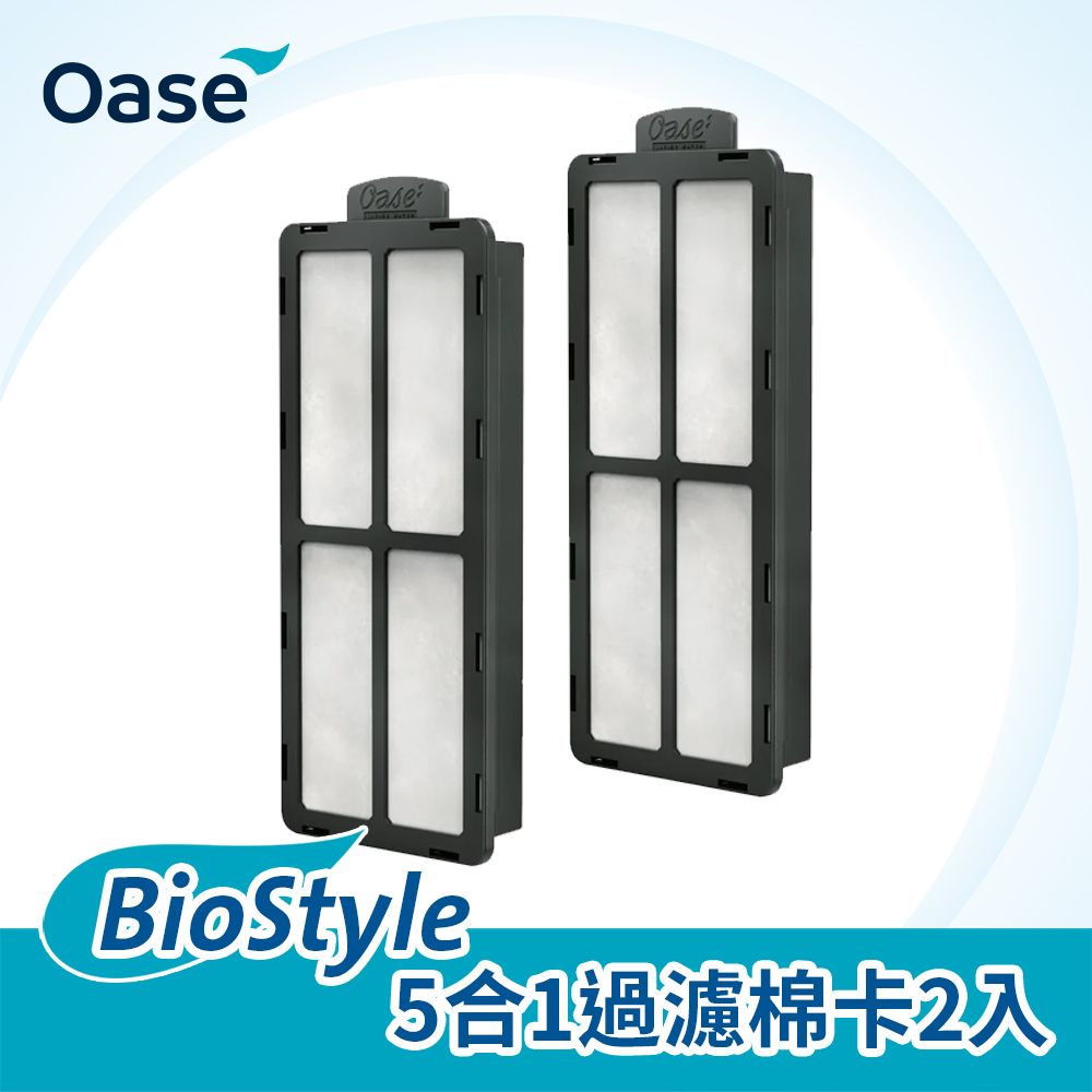 OASE 歐亞瑟  BioStyle 5合1過濾棉卡2入