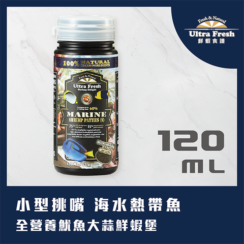 鮮蝦食譜 [小型挑嘴 海水熱帶魚] 全營養魷魚大蒜鮮蝦堡120ml(緩沉型) (公司貨)