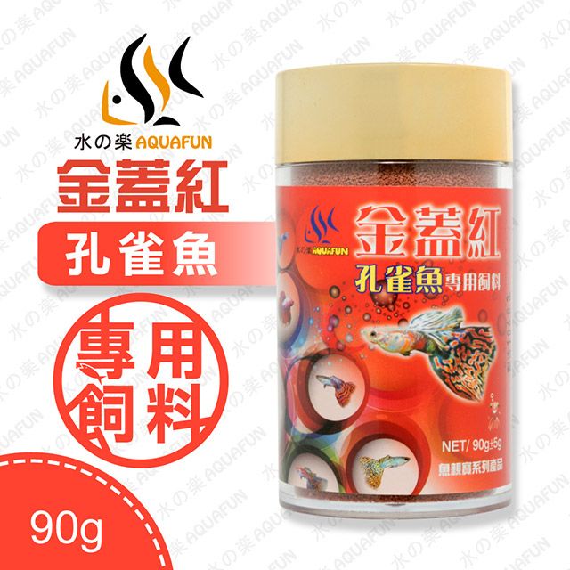 水之樂   金蓋紅孔雀魚專用飼料 180ml(90g)