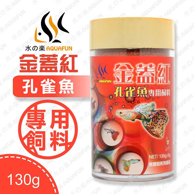 水之樂   金蓋紅孔雀魚專用飼料 260ml(130g)