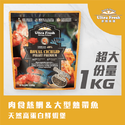 鮮蝦食譜 [肉食慈鯛&大型熱帶魚] 天然高蛋白鮮蝦堡1kg(緩沉型)