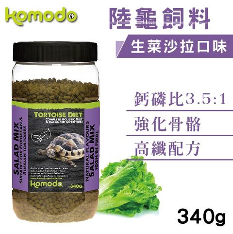 Komodo 科魔多陸龜飼料 生菜沙拉口味 340g