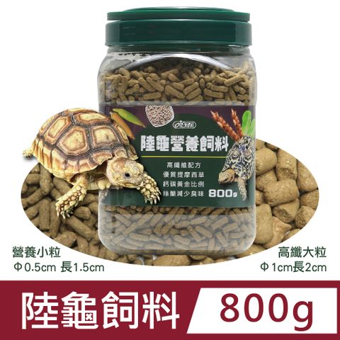 ISTA 伊士達 陸龜飼料 800g  (大粒/小粒)