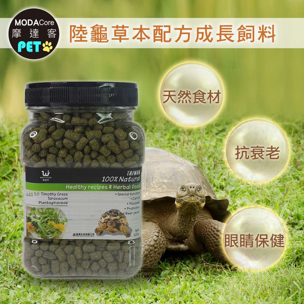 WEIYITER 維益特 【摩達客特寵系列】-陸龜草本配方成長飼料120g