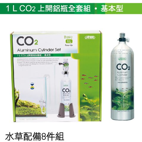 ISTA 伊士達 1L CO2上開鋁瓶全套組-(基本型)