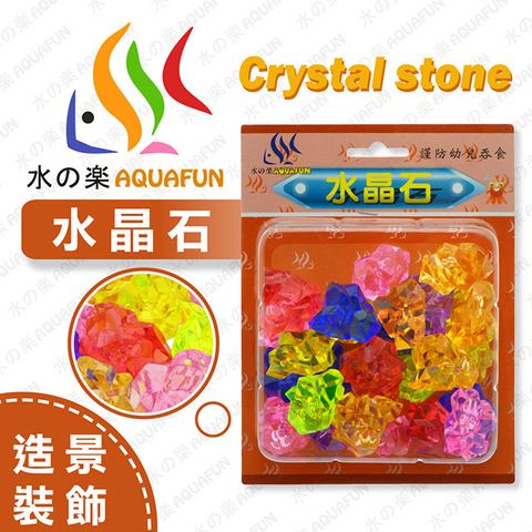 水之樂 水晶石