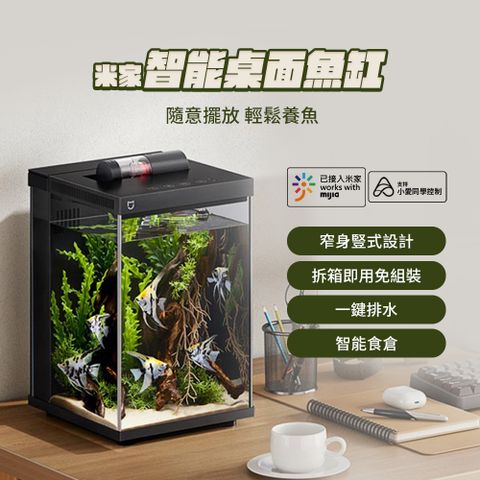 米家桌面魚缸