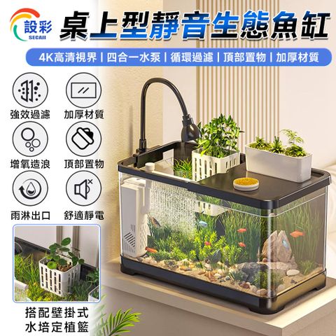 【常隆】魚缸 生態魚缸 桌面小型魚缸 懶人魚缸 壓克力魚缸 生態水族箱 黑色40款升級套餐