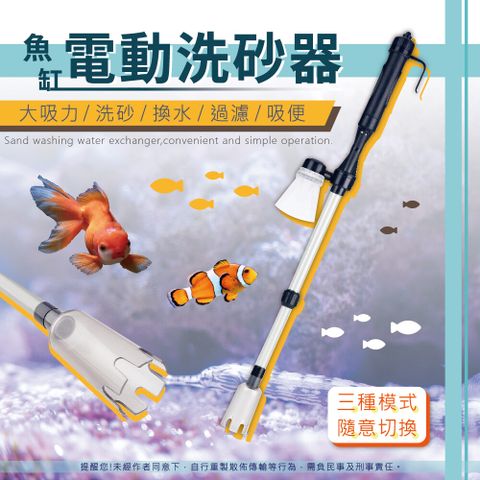【森宿生活】魚缸換水工具 吸便清潔電動洗沙器