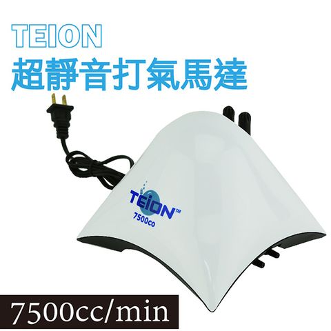 TEION 超強靜雙孔雙微調馬達-7500型