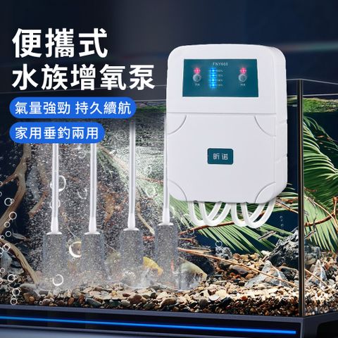 YUNMI 家用四孔魚缸氧氣泵 USB充電/插電兩用 水族箱增氧泵 氧氣機 戶外釣魚必備