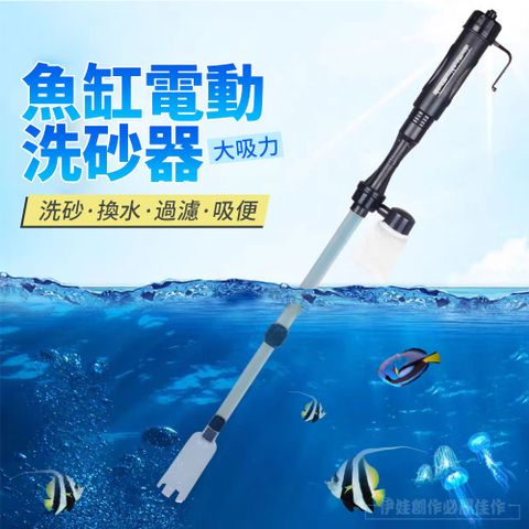 電動魚缸換水器 洗砂器 虹吸管抽水器 魚缸清潔 吸便器