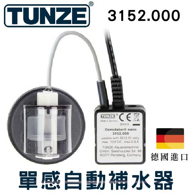 TUNZE  單感自動補水器 3152.000