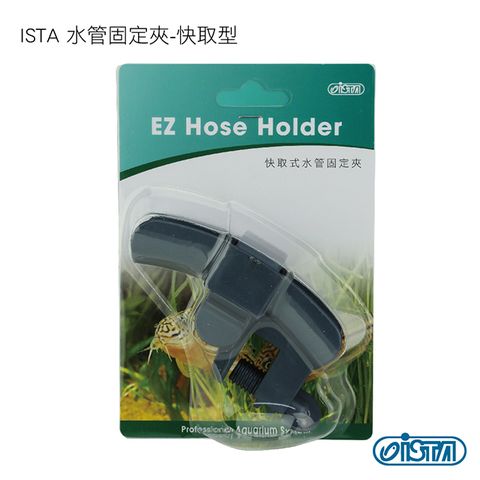ISTA 伊士達 快取型 水管固定夾
