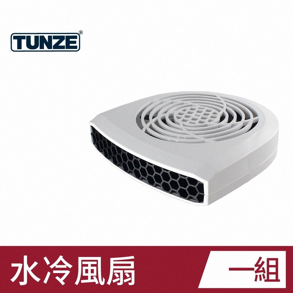 TUNZE  德國 IP57級水冷風扇 7028.500 