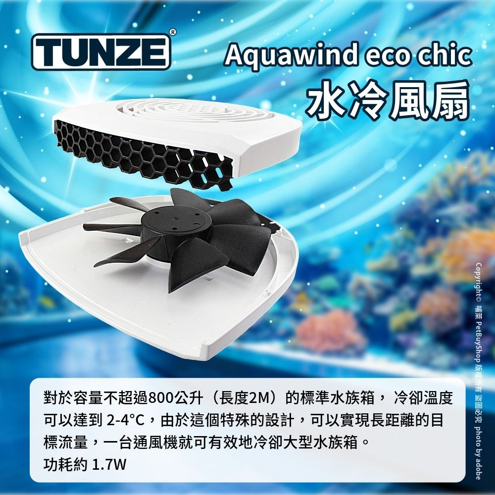 TUNZE 德國IP57級水冷風扇7028.500 - PChome 24h購物