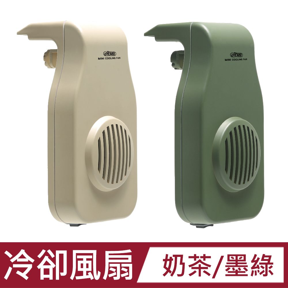 ISTA 伊士達  極涼迷你風扇