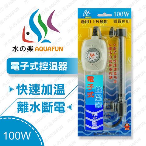 水之樂  防爆型電子控溫器 100W