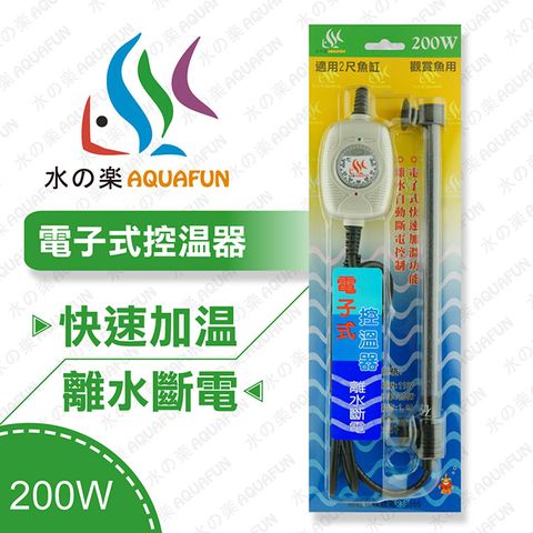 水之樂 電子式控溫器 200W